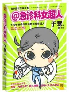 有关疾病与健康的书籍,健康必看的书籍