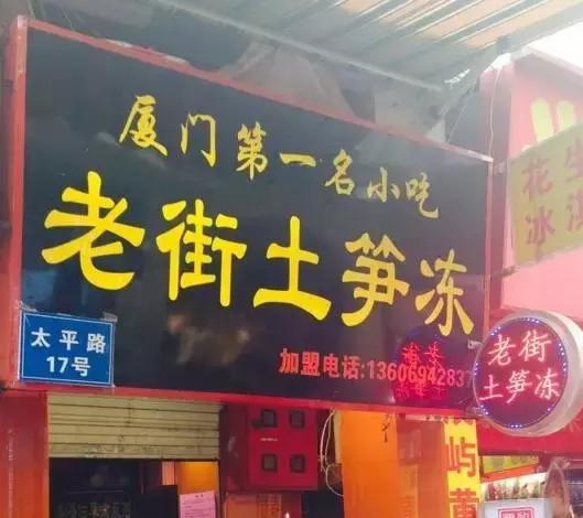 厦门中山街有什么好吃的推荐,厦门中山路不能错过的十家小吃