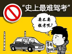 越来越难驾考,考不上清华去考驾照
