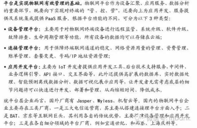 帮你寻找商机,物联网龙头企业