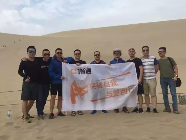 突破自我，与梦同行｜2017一智通戈壁极限征战之旅