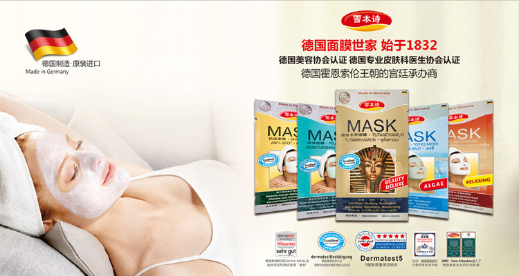 全球精选面膜,全球优选美白面膜