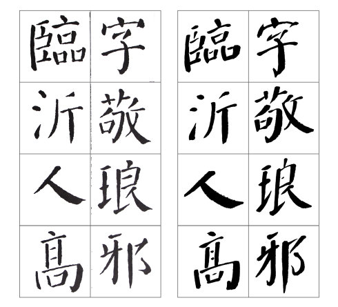 颜勤礼碑四条屏高清大图,颜真卿勤礼碑高清大图讲解