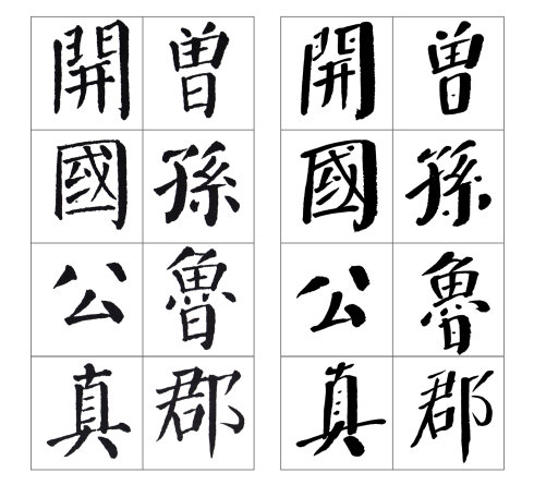 颜勤礼碑四条屏高清大图,颜真卿勤礼碑高清大图讲解