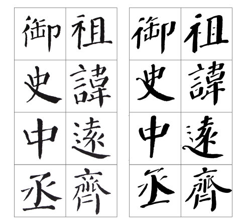 颜勤礼碑四条屏高清大图,颜真卿勤礼碑高清大图讲解