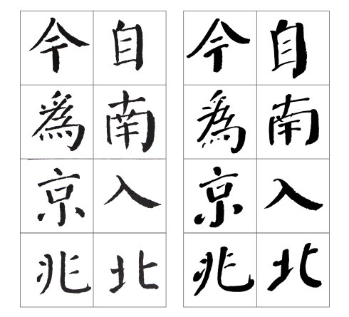 颜勤礼碑四条屏高清大图,颜真卿勤礼碑高清大图讲解