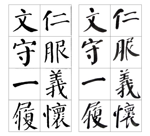 颜勤礼碑四条屏高清大图,颜真卿勤礼碑高清大图讲解