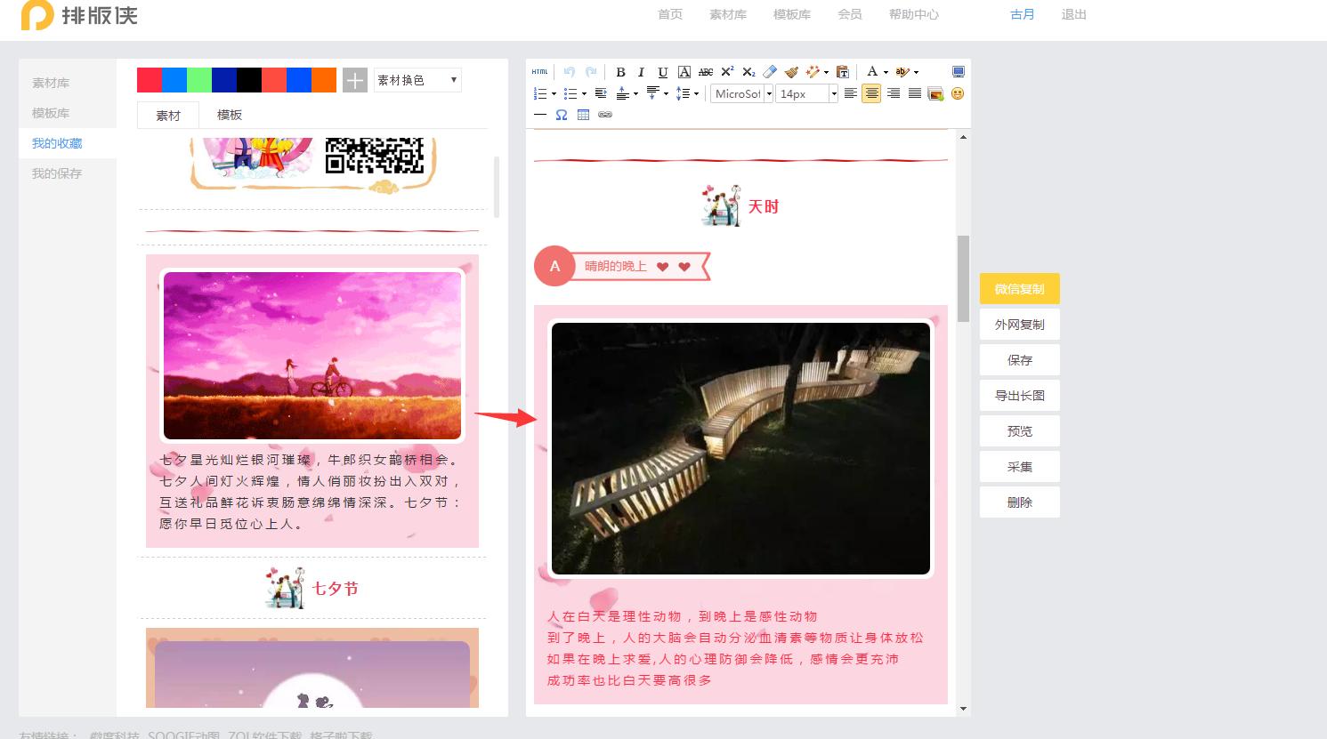 排版侠公众号编辑器怎么操作,微信公众号节日文章排版