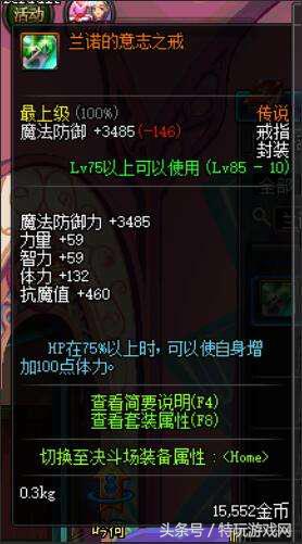 dnf艾肯装备属性,dnf艾肯五件和六件