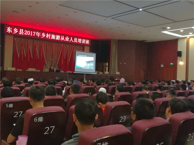 全县首届乡村旅游培训班开班,东乡族自治县职业培训