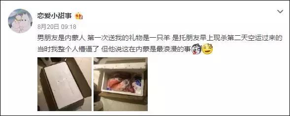 男朋友是内蒙古人，第一次送的礼物是一只羊网友笑喷：成都人只能送火锅底料了！