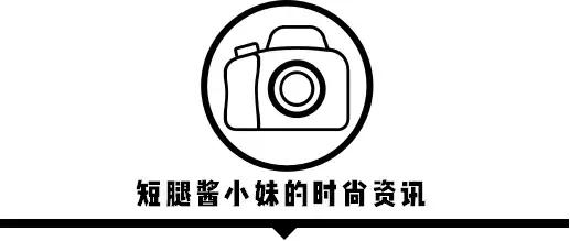 别笑我们是哈比星人,会穿的小个子一样可以有大长腿!