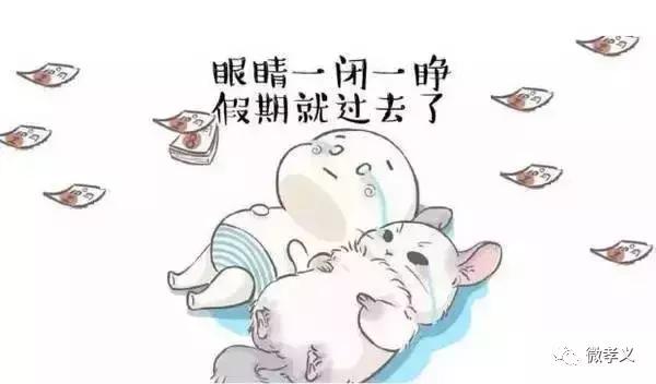 您的假期余额已不足请返程充值,您的寒假余额已不足请及时充值