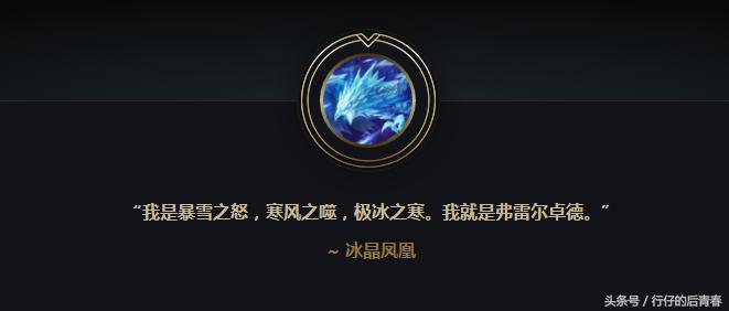 英雄联盟冰晶凤凰故事,你不知道的英雄联盟的故事
