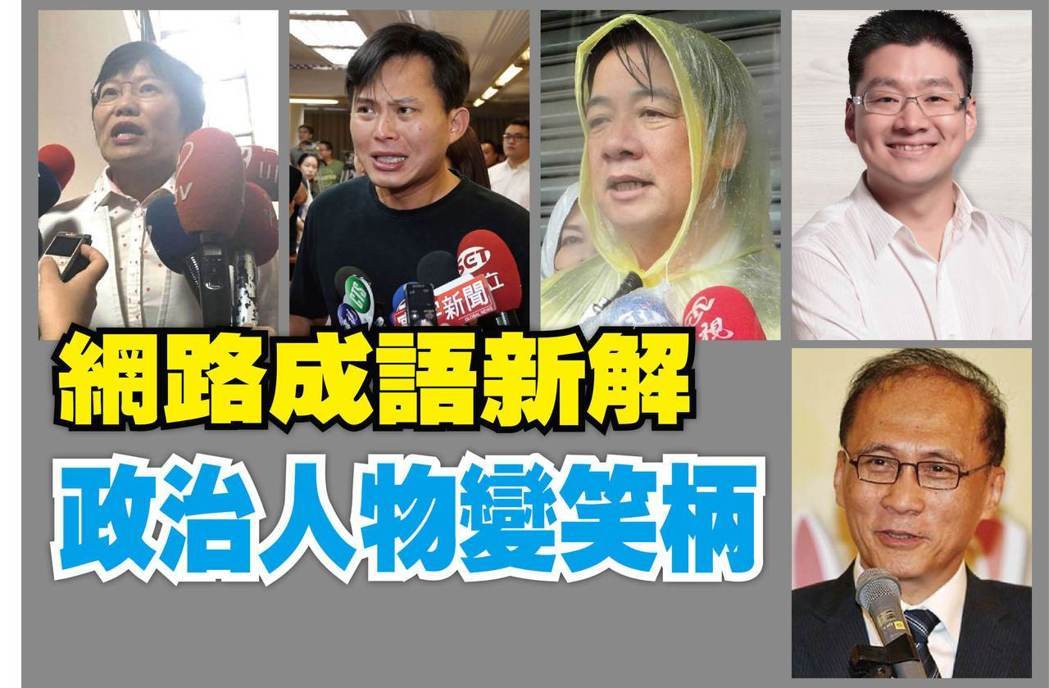 除“国昌假哭”、“世芳扯铃”台湾这些爆笑新词你可能还不知道