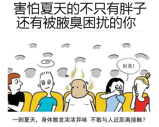 狐臭平时要注意什么饮食禁忌,狐臭的五大饮食禁忌