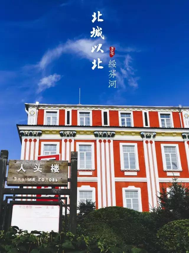 绥芬河对岸城市,绥芬河以北是哪