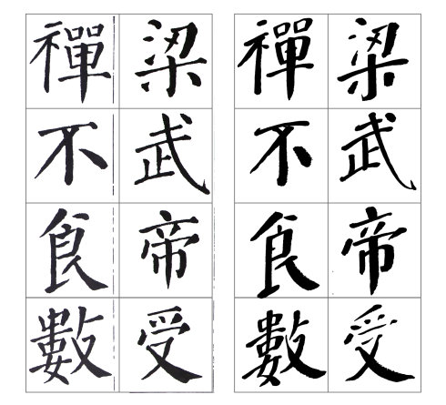 颜勤礼碑四条屏高清大图,颜真卿勤礼碑高清大图讲解