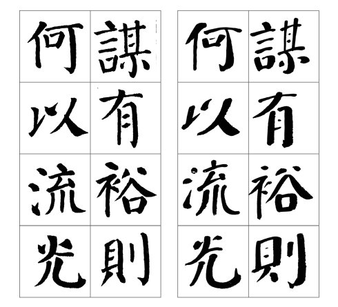 颜勤礼碑四条屏高清大图,颜真卿勤礼碑高清大图讲解