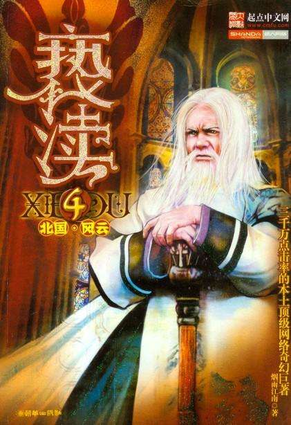 五大网络小说流派开山作,史上最全小说流派开山之作