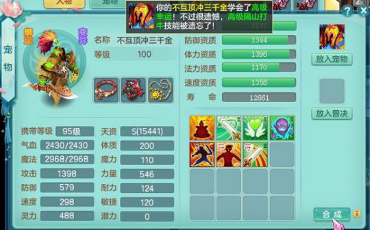 神武2装备,神武2宠物打什么书