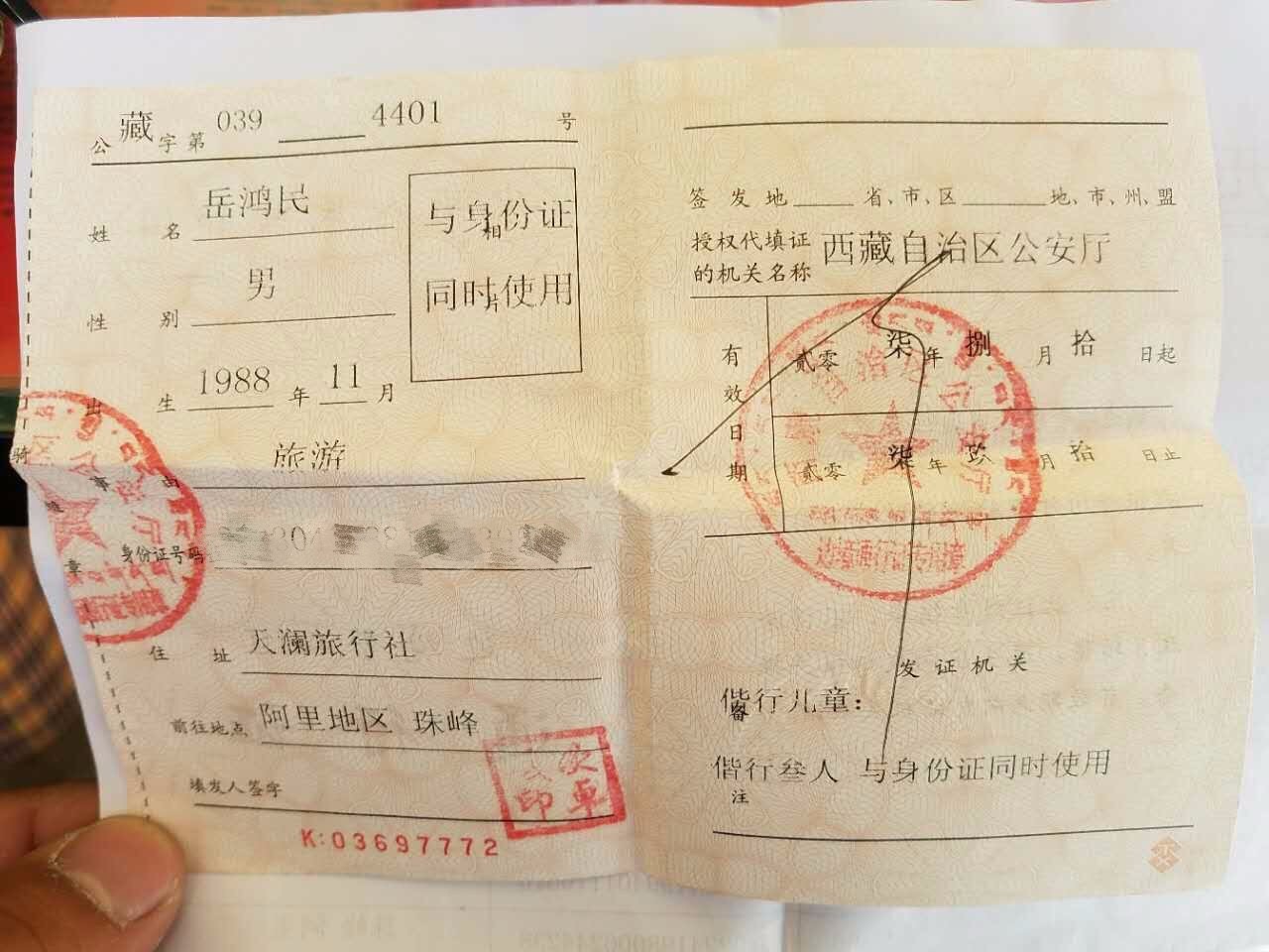 深圳边境证办理流程,边境证办理流程和注意事项