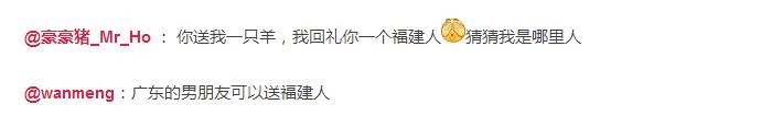 男朋友是内蒙古人，第一次送的礼物是一只羊网友笑喷：成都人只能送火锅底料了！