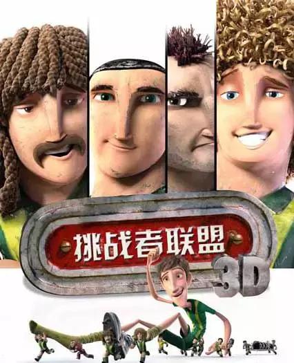 关于足球的好评电影,推荐的足球电影