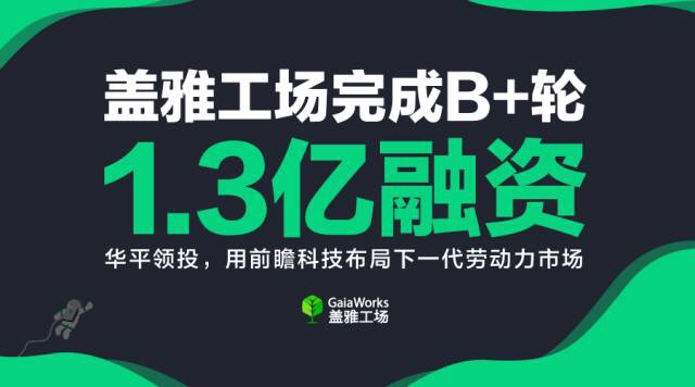盖雅工场最新资讯,盖雅工场运营模式