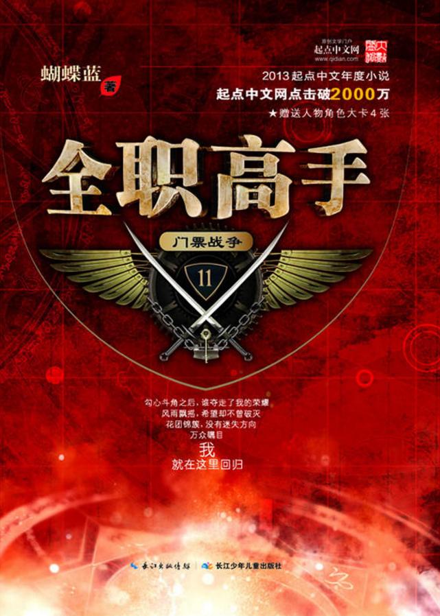 网游小说除了失落叶还有谁写得好,十大网游小说排行榜失落叶