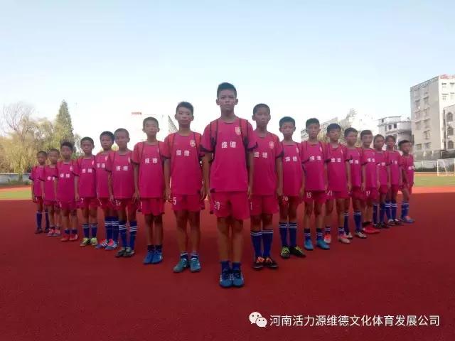河南维德青少年足球队,维德青少年足球队