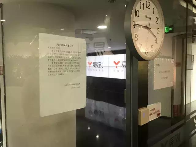 不退!所有乘客充钱7天后都不退款!易到被约谈3个月后仍问题多