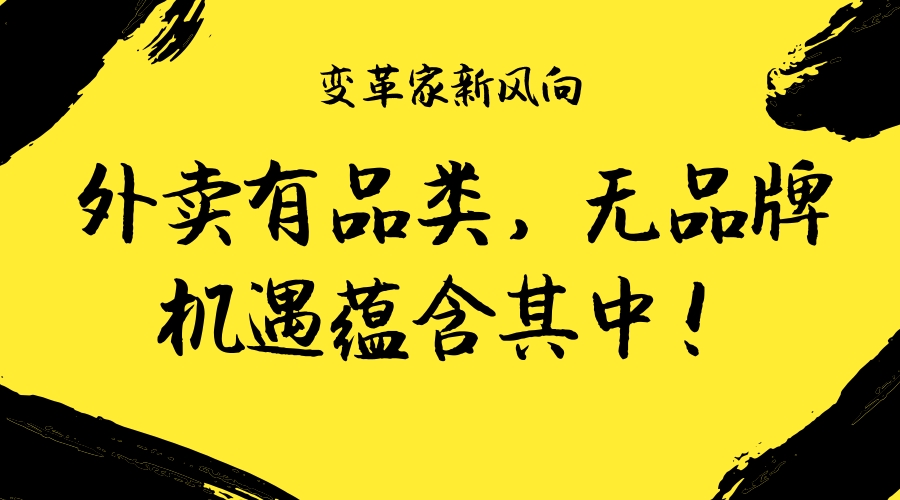 外卖未来10年商业趋势,外卖新业态的趋势