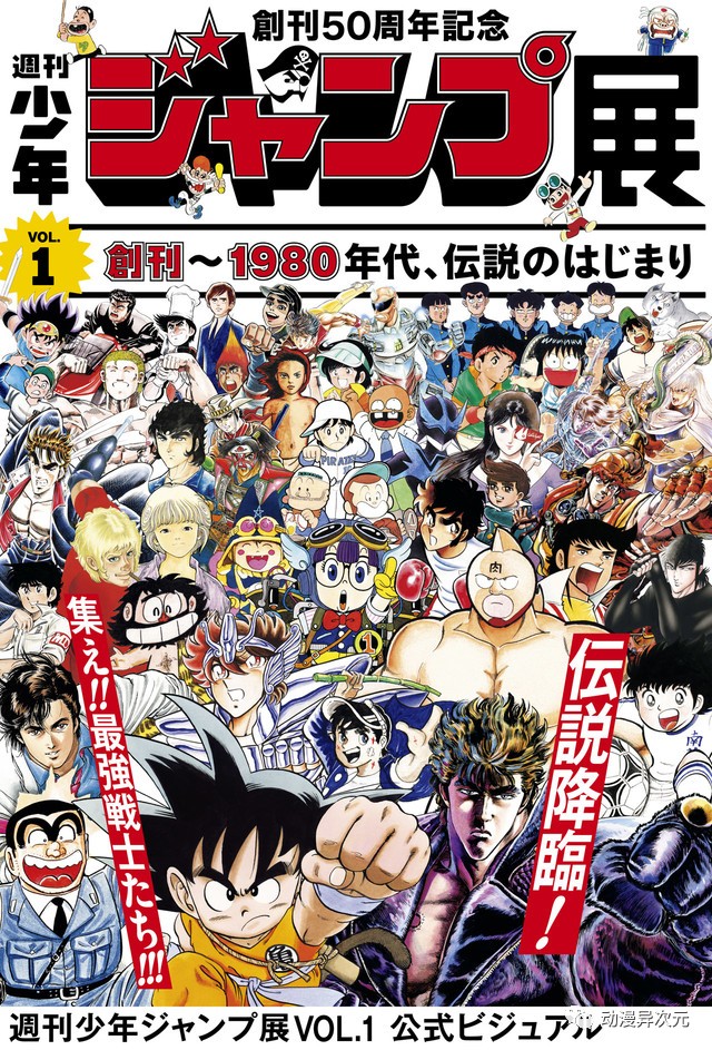 jump50周年发售日期,jump50周年新漫画