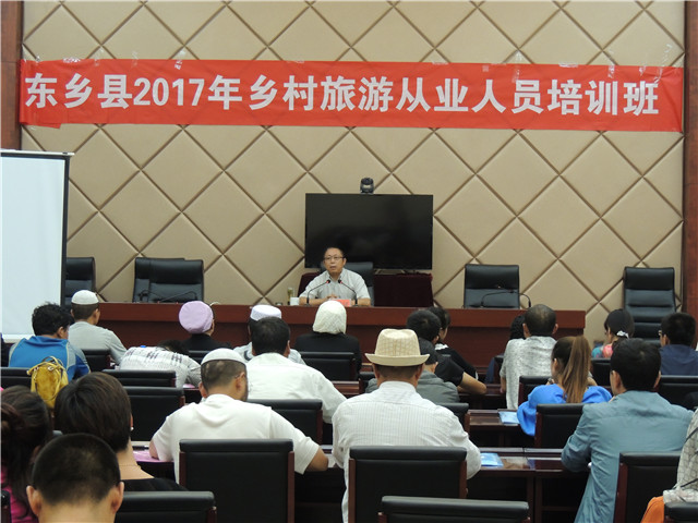 全县首届乡村旅游培训班开班,东乡族自治县职业培训