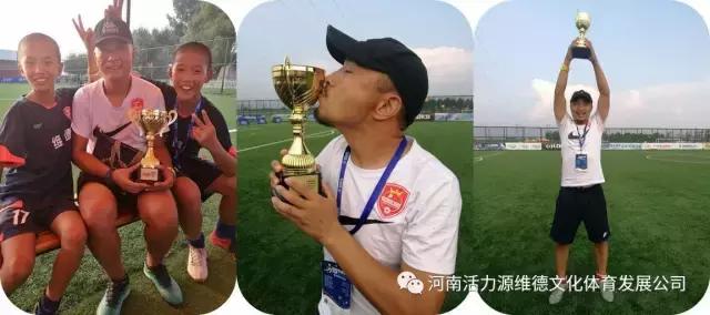 河南维德青少年足球队,维德青少年足球队