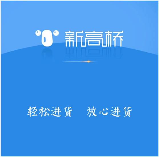 新高桥订货便宜吗,新高桥订货平台
