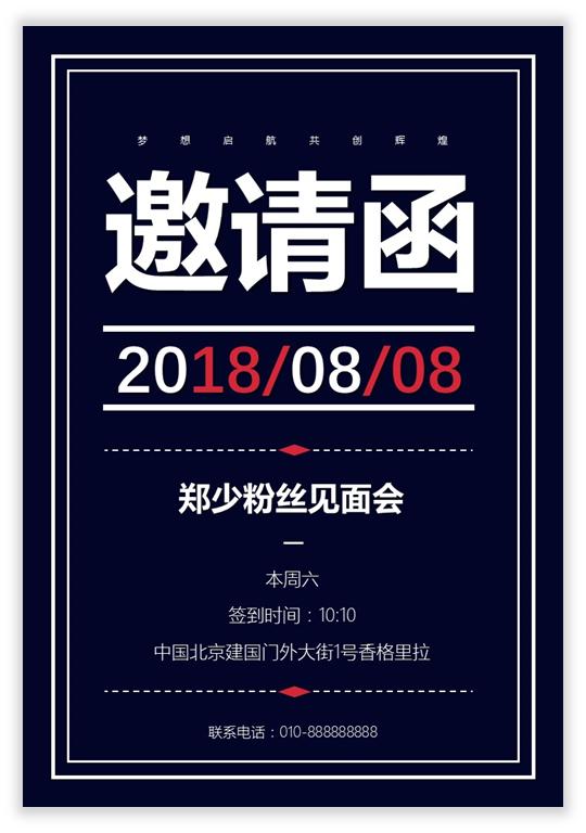 免费制作h5邀请函的app,制作h5邀请函封面