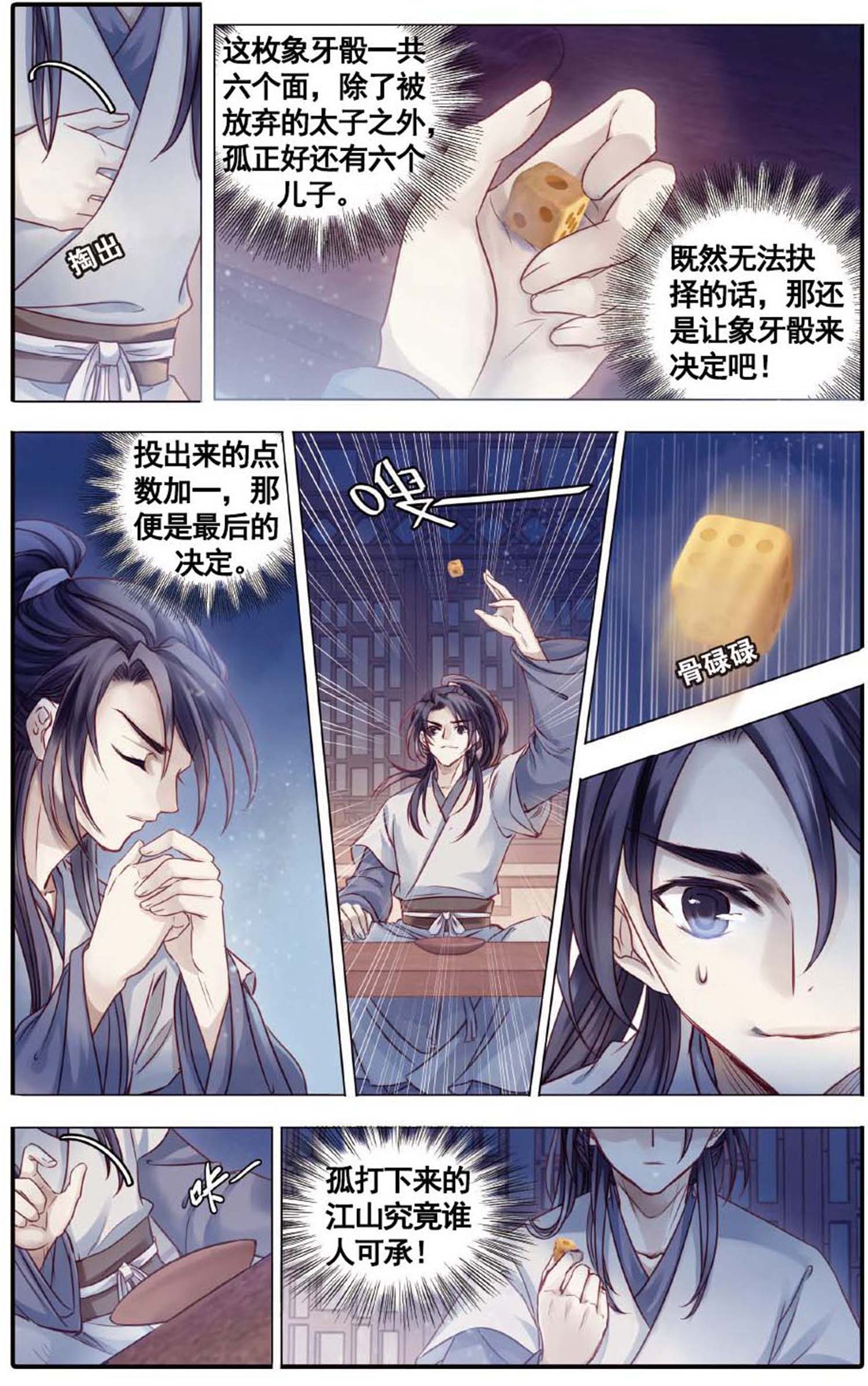 哑舍象牙骰解说,哑舍象牙骰