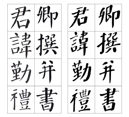 颜勤礼碑四条屏高清大图,颜真卿勤礼碑高清大图讲解