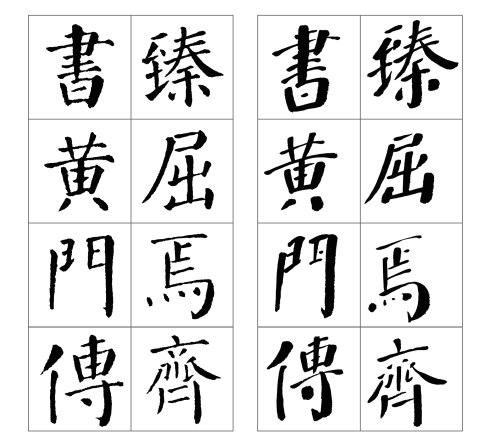 颜勤礼碑四条屏高清大图,颜真卿勤礼碑高清大图讲解