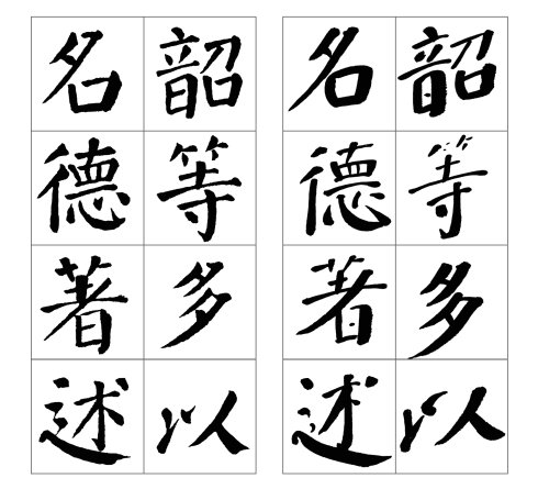 颜勤礼碑四条屏高清大图,颜真卿勤礼碑高清大图讲解