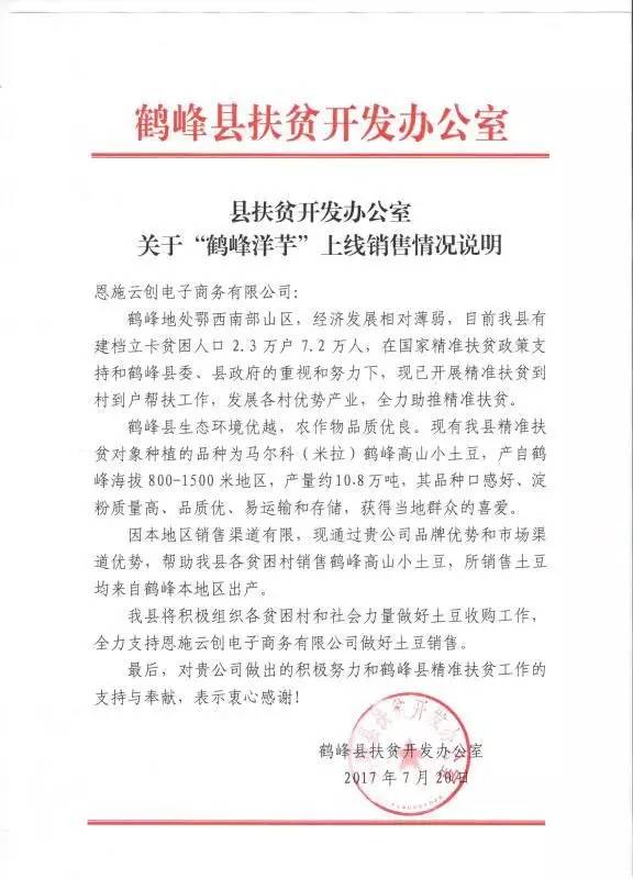 众筹农业种植项目,恩施咸丰富硒小土豆扶贫