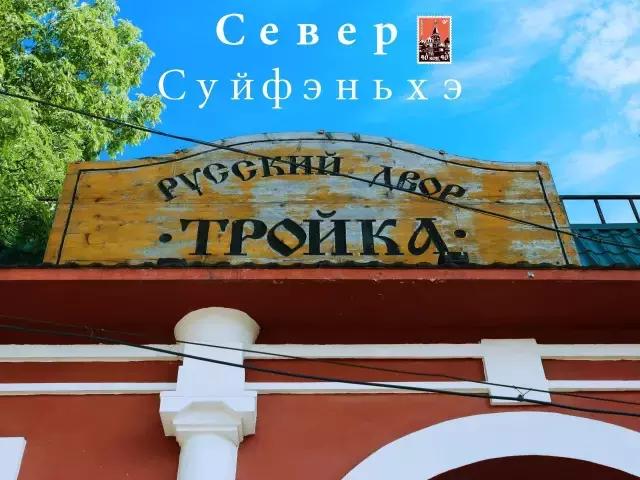 绥芬河对岸城市,绥芬河以北是哪