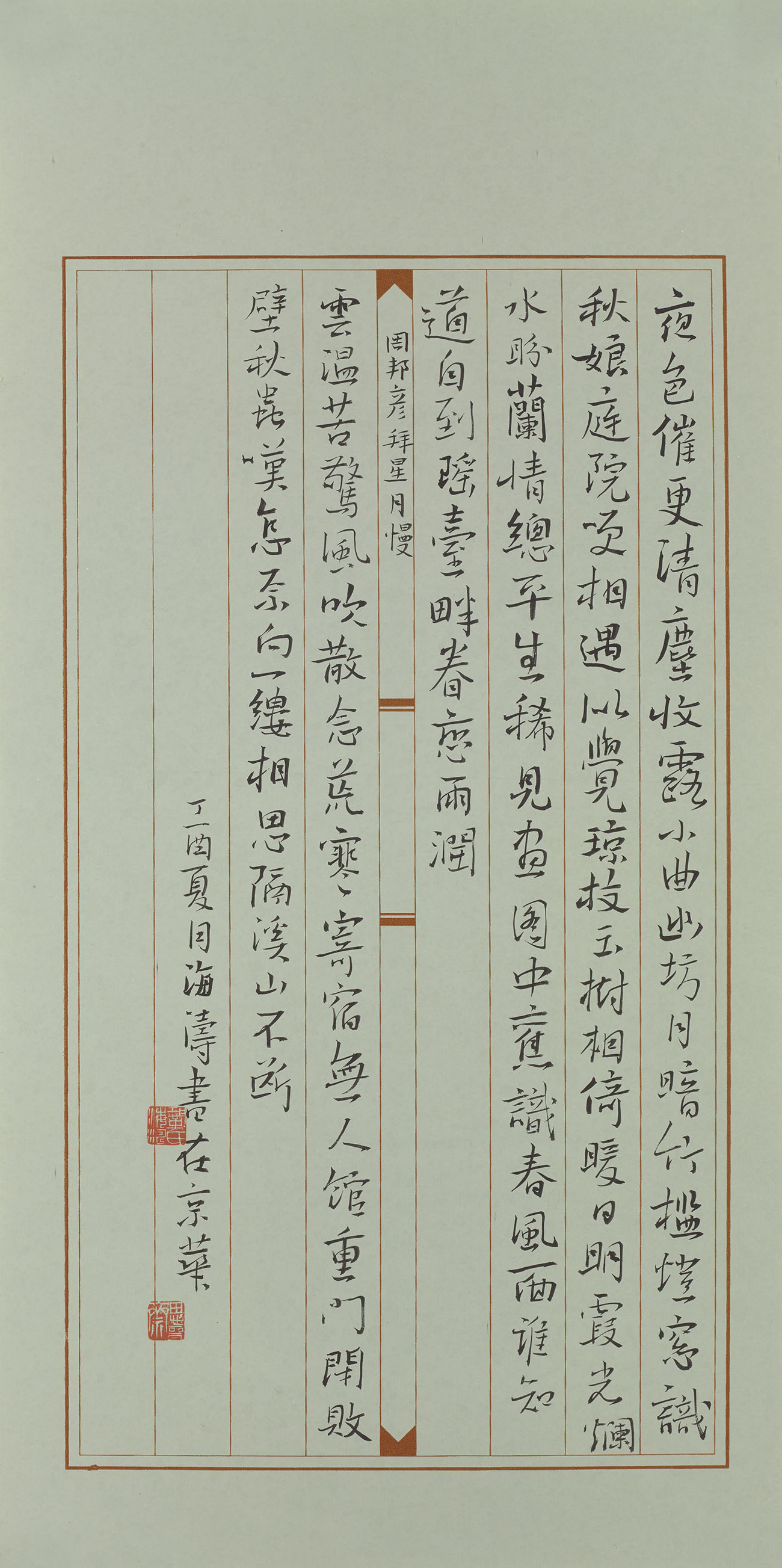 2017年“七夕—相约798”书法展创作自解：巩海涛