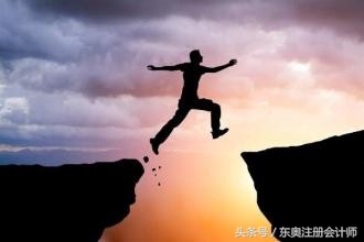 都在会计行业,但我有资格鄙视你!