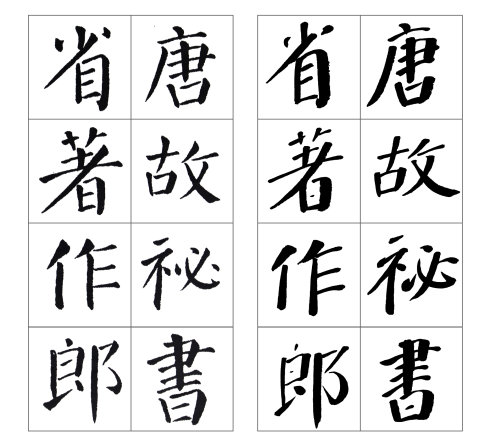 颜勤礼碑四条屏高清大图,颜真卿勤礼碑高清大图讲解