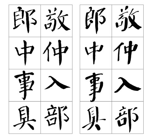 颜勤礼碑四条屏高清大图,颜真卿勤礼碑高清大图讲解