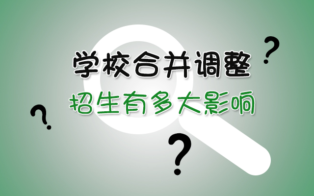 广东最近有哪些学校合并,广州市1中和哪个学校合并
