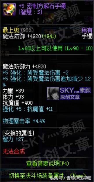 DNF:盘点提升智力的手镯部位,奶妈的选择有很多